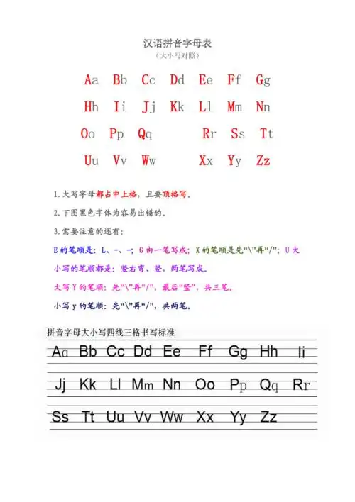 汉语拼音字母表大小写及发音