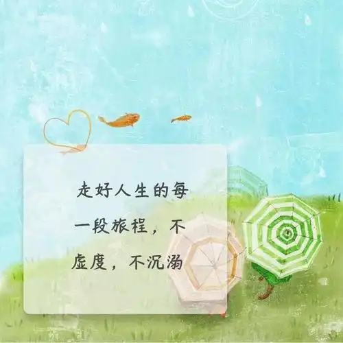 微信感悟人生的经典语录,句句入心,值得收藏