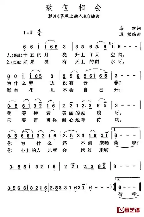 敖包相会简谱-电影《草原上的人们》插曲