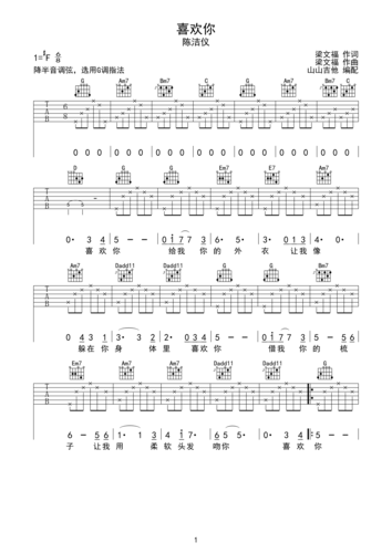 喜欢你陈洁仪原版山山吉他编配