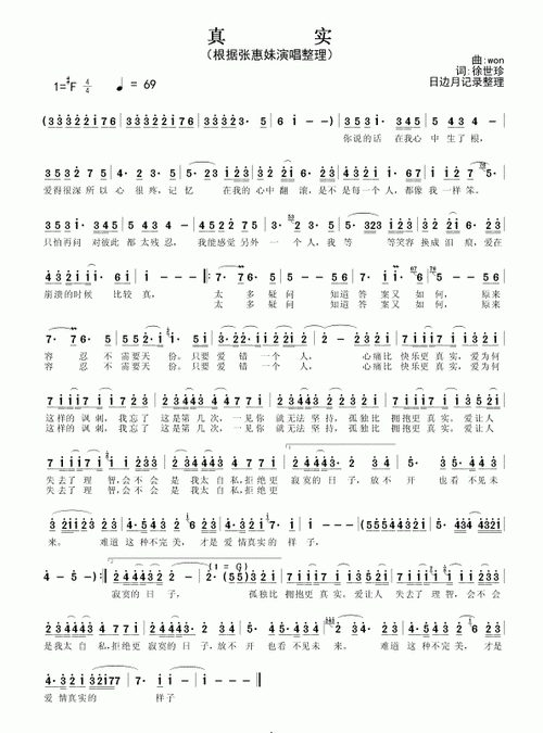 张惠妹真实简谱