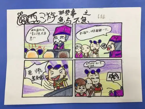 《四格漫画》囧西游