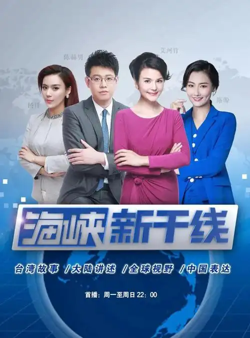 新闻|电视|一路畅通|海峡新干线|党风政风热线_网易订阅