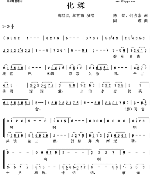 【化蝶简谱】化蝶(郑绪岚,牟玄甫)简谱