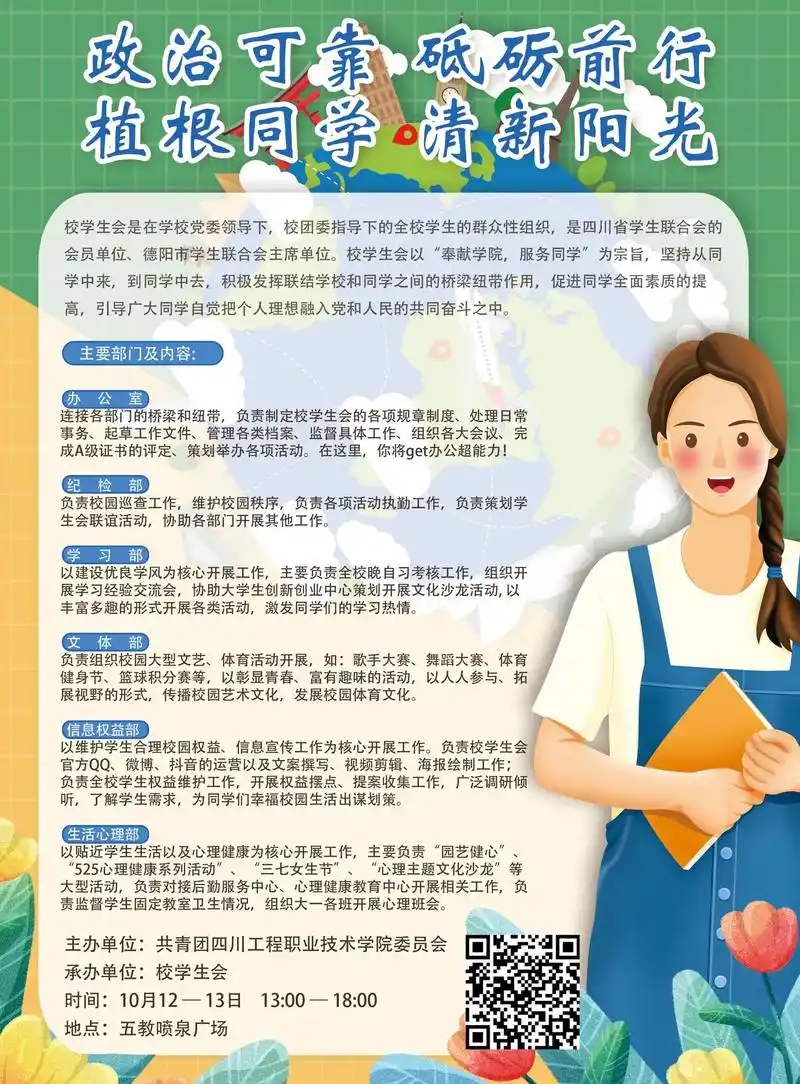 招新海报合集来咯,工院校学生会,期待你的加入!#学生会 #招 - 抖音