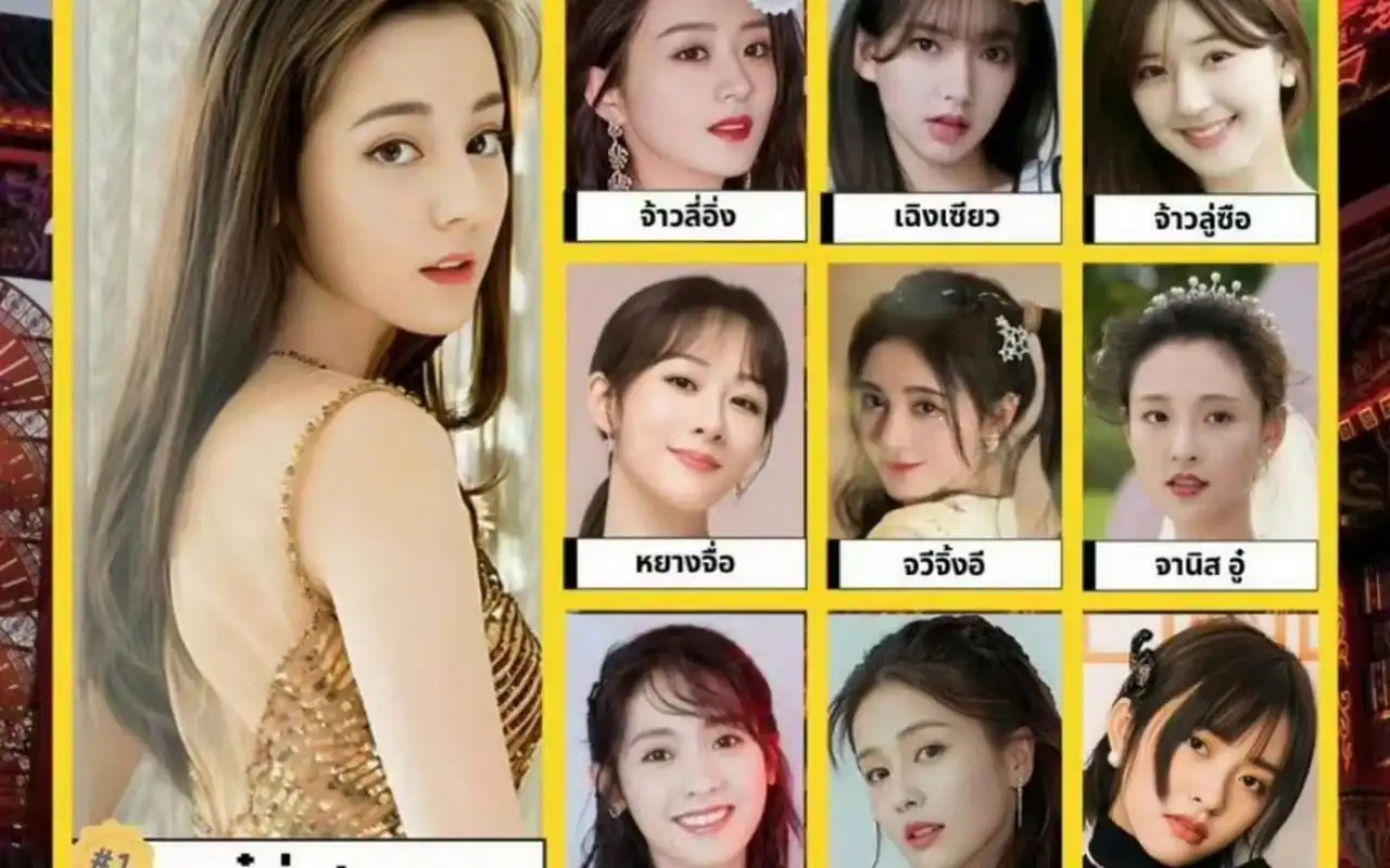 泰国评选10大最美中国女演员