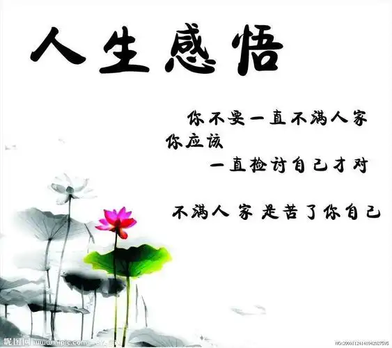 感悟人生精美带字图片