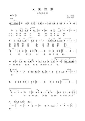 又见炊烟简谱_又见炊烟简谱歌谱