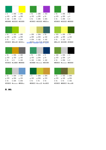 excel图表颜色搭配技巧.pdf 19页