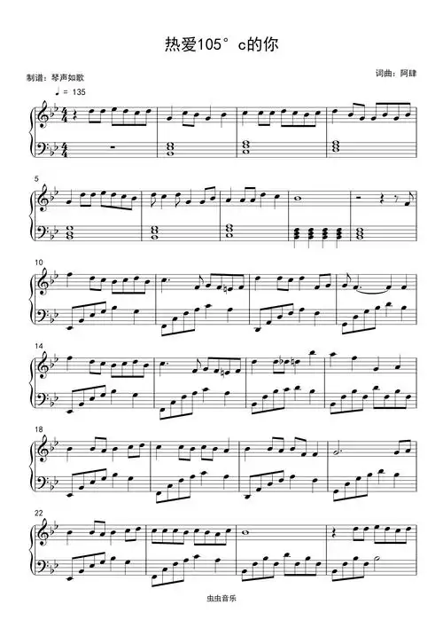 热爱105°c的你-好听易弹钢琴谱-琴声如歌-虫虫钢琴
