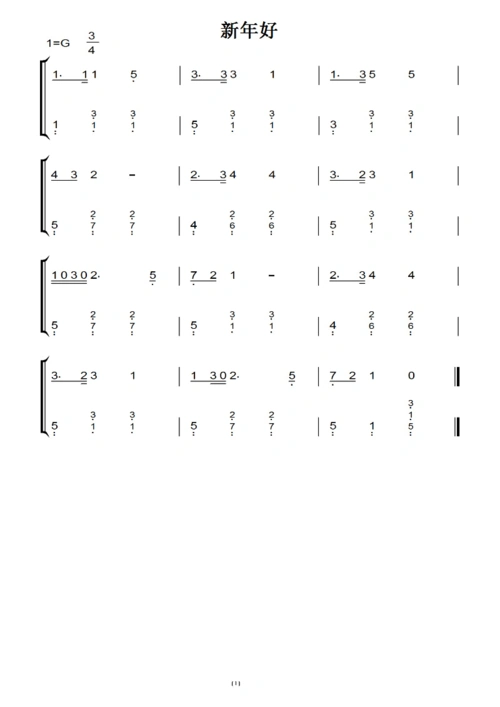 新年好 小学音乐教材 钢琴双手简谱 儿童幼儿 初学简易版 钢琴谱