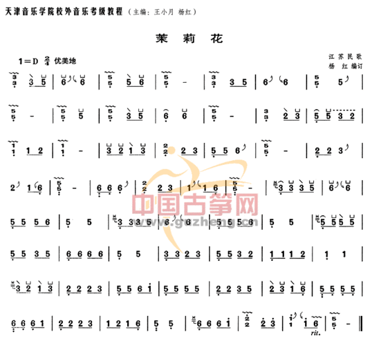 茉莉花-流行_古筝谱-古筝曲谱-中国古筝网