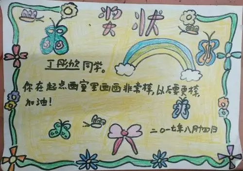 孩子们自己设计的个性奖状