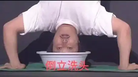 倒立洗头-韩国嘴硬大叔搞笑综艺
