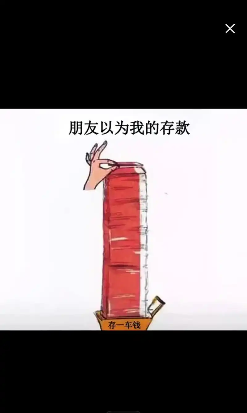 搞笑图片 #粉丝一千万 #内容过于真实 #我要去上班挣钱 - 抖音