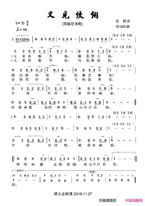 又见炊烟邓丽君d调简谱