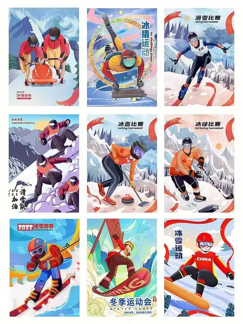 创意冬季运动会插画海报运动海报设计素材