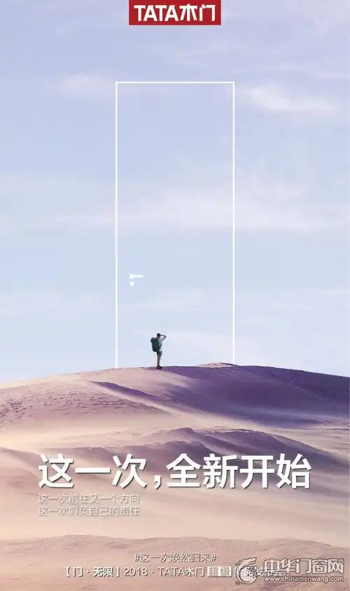 2018tata木门新品发布会焕然归来全新开始