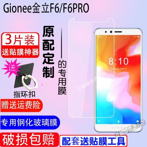gionee金立f6钢化膜f6pro钢化玻璃膜保护贴膜防爆防刮