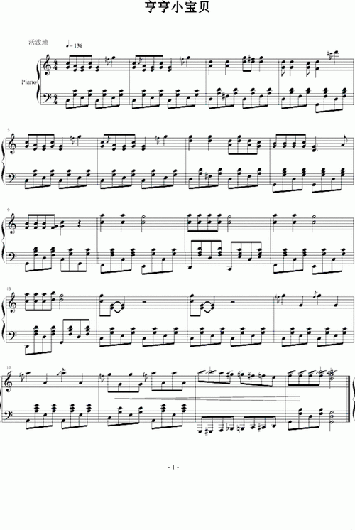 亨亨小宝贝钢琴谱钢琴简谱数字谱钢琴双手简谱pdf1页