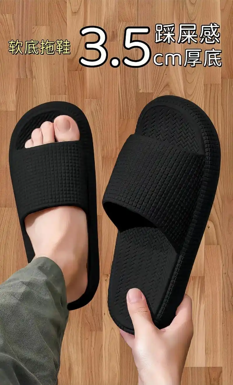 网红eva踩屎感拖鞋