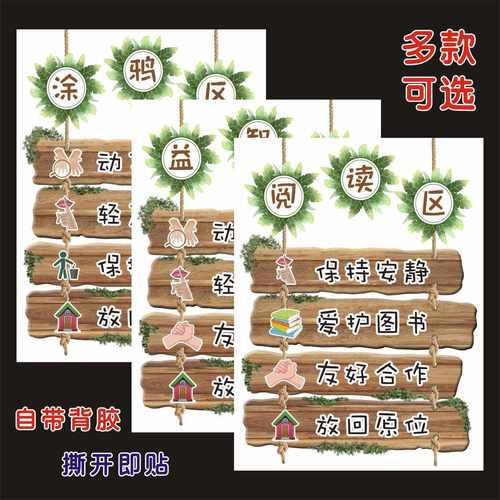 幼儿园区角牌区域规则进区阅读科学表演建构区班级布置标志墙贴纸