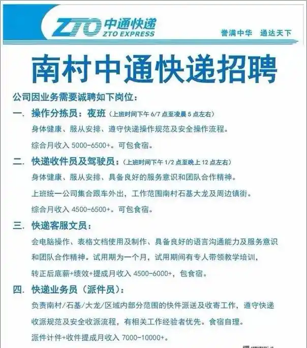 招聘:因公司发展需要,现招多名快递员,只要你肯努力