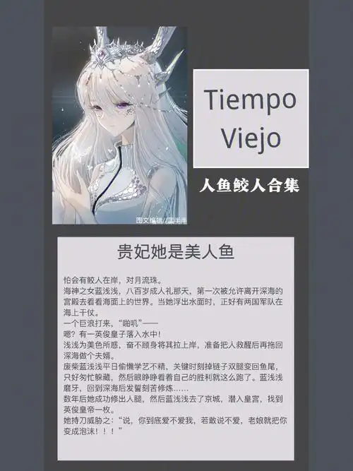 人鱼鲛人系列合集