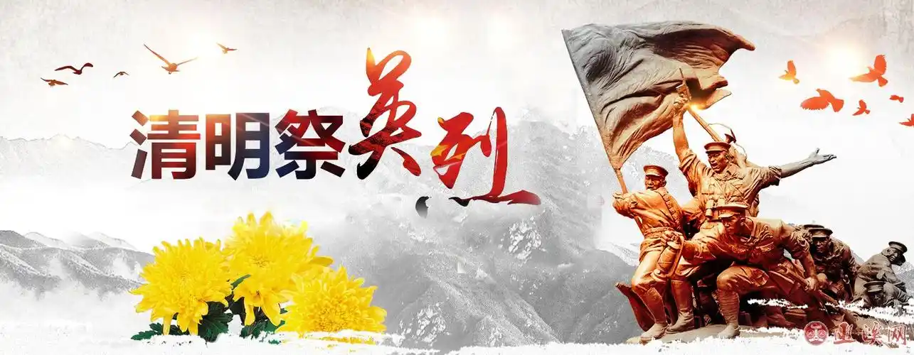 诗祭英烈这个清明作者心程之旅
