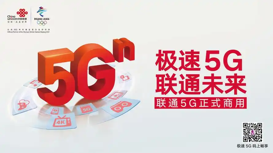 联通5g炫速登场相约未来释放5g的力量
