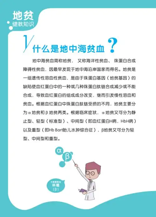 地中海贫血防治宣传手册和知识读本发布啦!