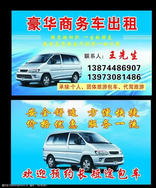 车子出租 面包车出租 商务车出租 跑车 黑车出租 蓝色科技 名片卡片