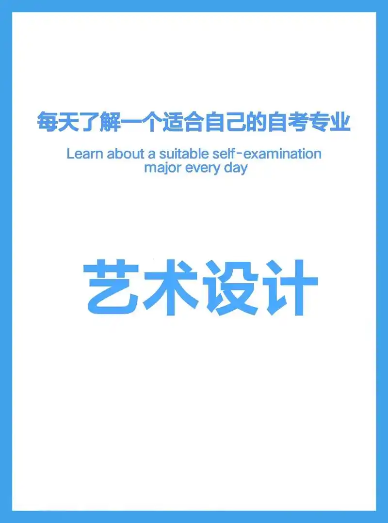 《艺术设计》专业介绍 82学习难度:专业较为冷门,难度整体较低 - 抖