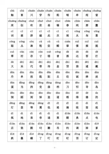 幼儿识字2500个大全含拼音doc