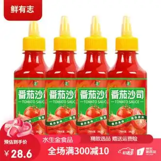 鲜有志番茄酱沙拉酱黑胡椒酱甜辣酱组合手抓饼酱料沙司 番茄酱4瓶