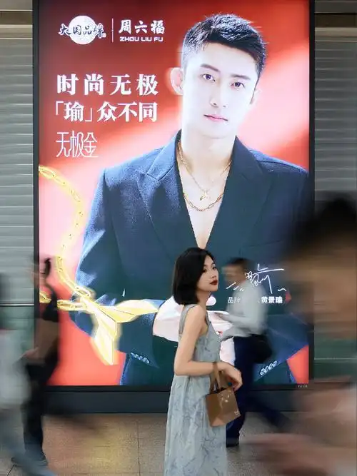 周六福品牌代言人黄景瑜#  95全新形象广告919191  93强势