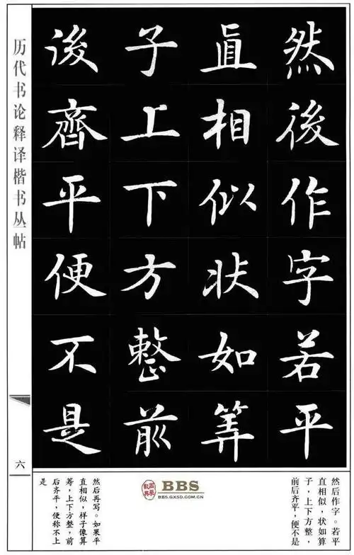 王羲之楷书书法欣赏