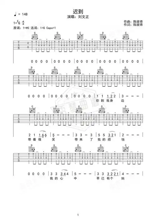 《迟到》吉他简谱ab调弹唱谱(刘文正)|高清吉他曲谱
