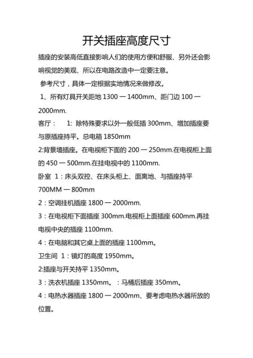 开关插座离地尺寸