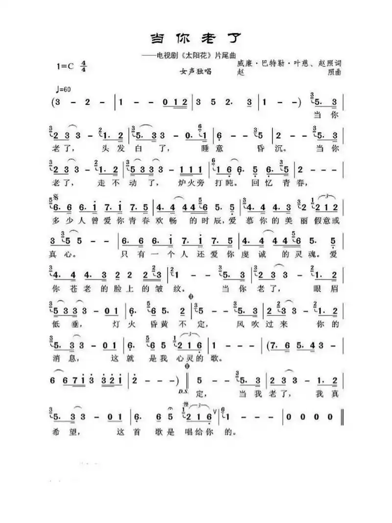 《当你老了》c调 简谱