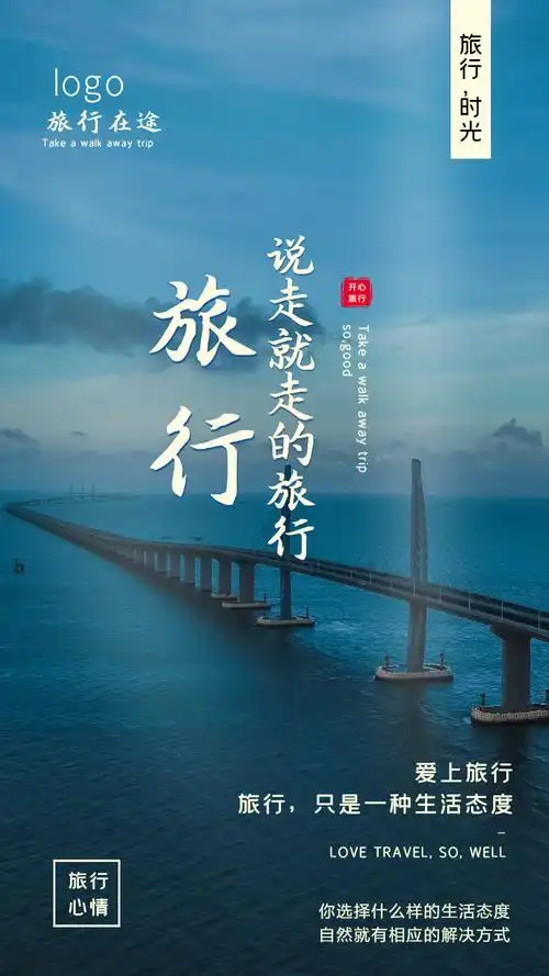 港珠澳大桥图片-港珠澳大桥模板-在线设计制作-图怪兽