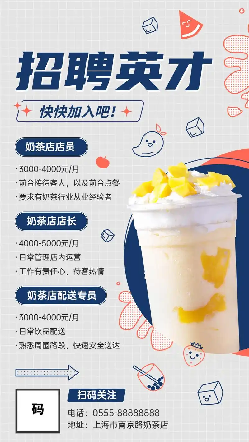 招聘海报 #图文设计 - 抖音