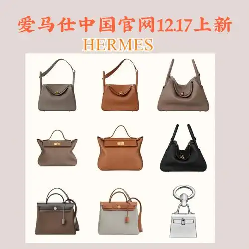 1217爱马仕中国官网上新