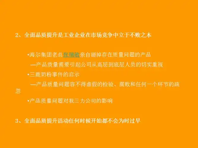 产品质量控制之七三力全面品质提升ppt
