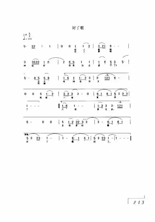 电视剧红楼梦歌曲6首简谱