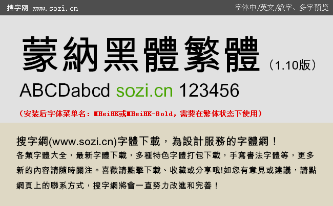 蒙纳黑体繁体下载_蒙纳字体_中文字体_搜字网