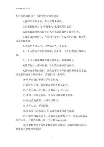 配自拍的精致句子自拍发朋友圈的说说