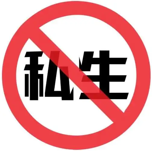 肖战,王一博,李现,李汶翰等明星:抵制私生饭,请理智追星!