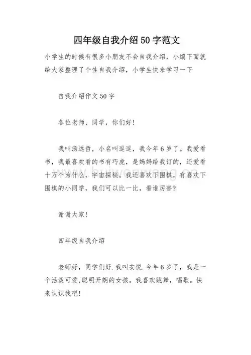 四年级自我介绍50字范文(总2页).docx