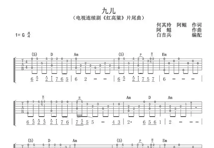 九儿吉他谱_韩红_g调指弹吉他谱 - 吉他世界